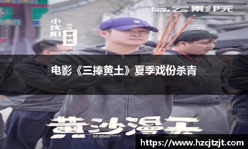 电影《三捧黄土》夏季戏份杀青